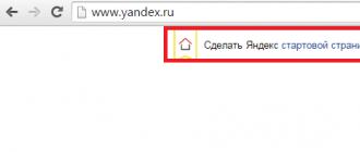 Как сделать стартовую страницу в браузере: на примере Яндекса