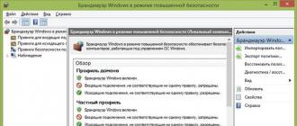 Брандмауэр Windows — запуск в режиме повышенной безопасности и настройки